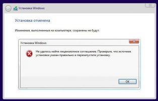 Не удалось найти лицензионное соглашение