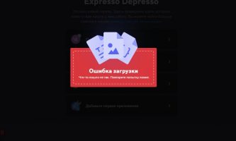 ошибка загрузки дискорд