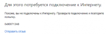 0x800713AB