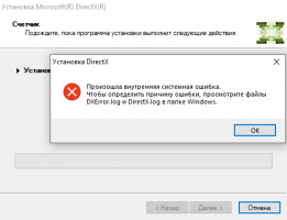 DXError.log и DirectX.log