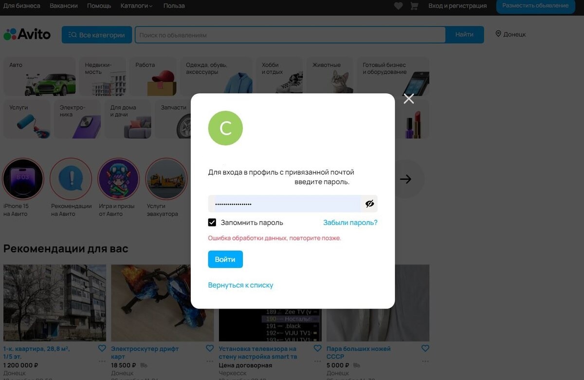 ошибка обработки данных Авито