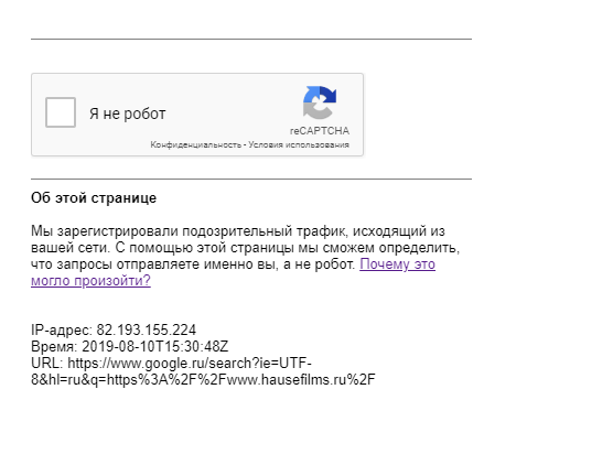 Мы зарегистрировали подозрительный трафик