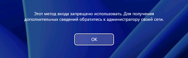 Этот метод входа запрещено использовать