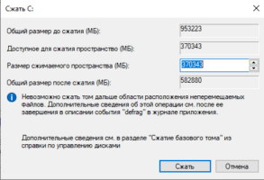 невозможно сжать том дальше области расположения неперемещаемых файлов
