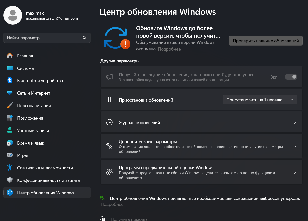Обслуживание вашей версии Windows окончено