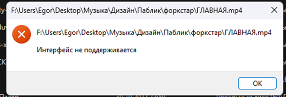 Интерфейс не поддерживается