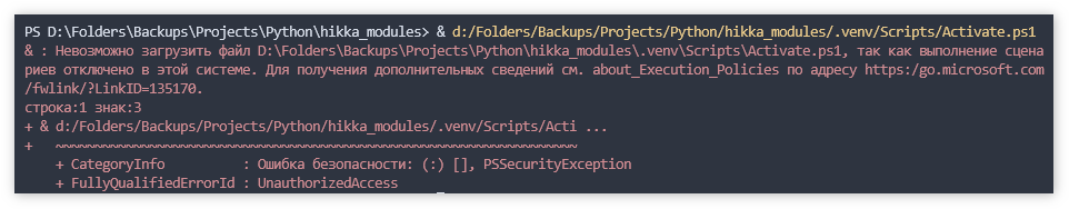 выполнение сценариев отключено